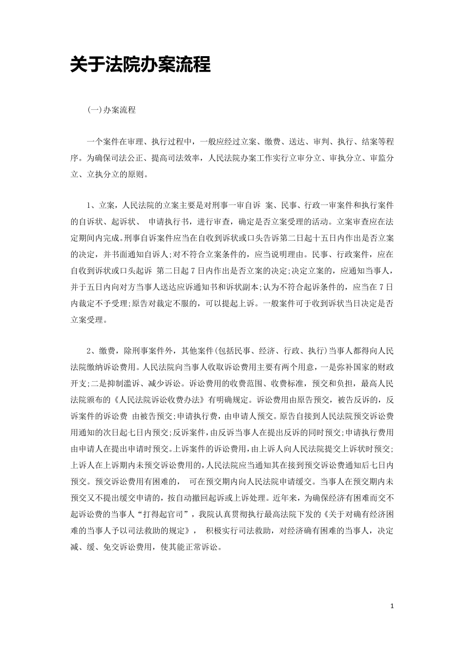 关于法院办案流程_第1页