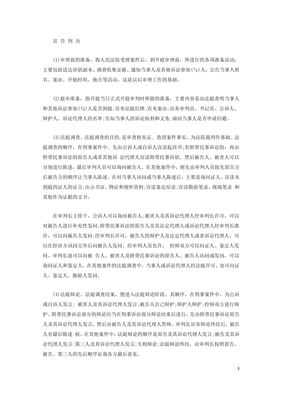 关于法院办案流程_第3页