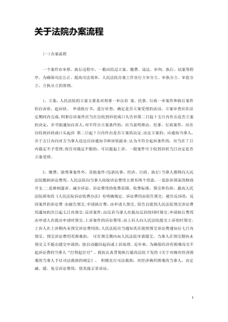 关于法院办案流程