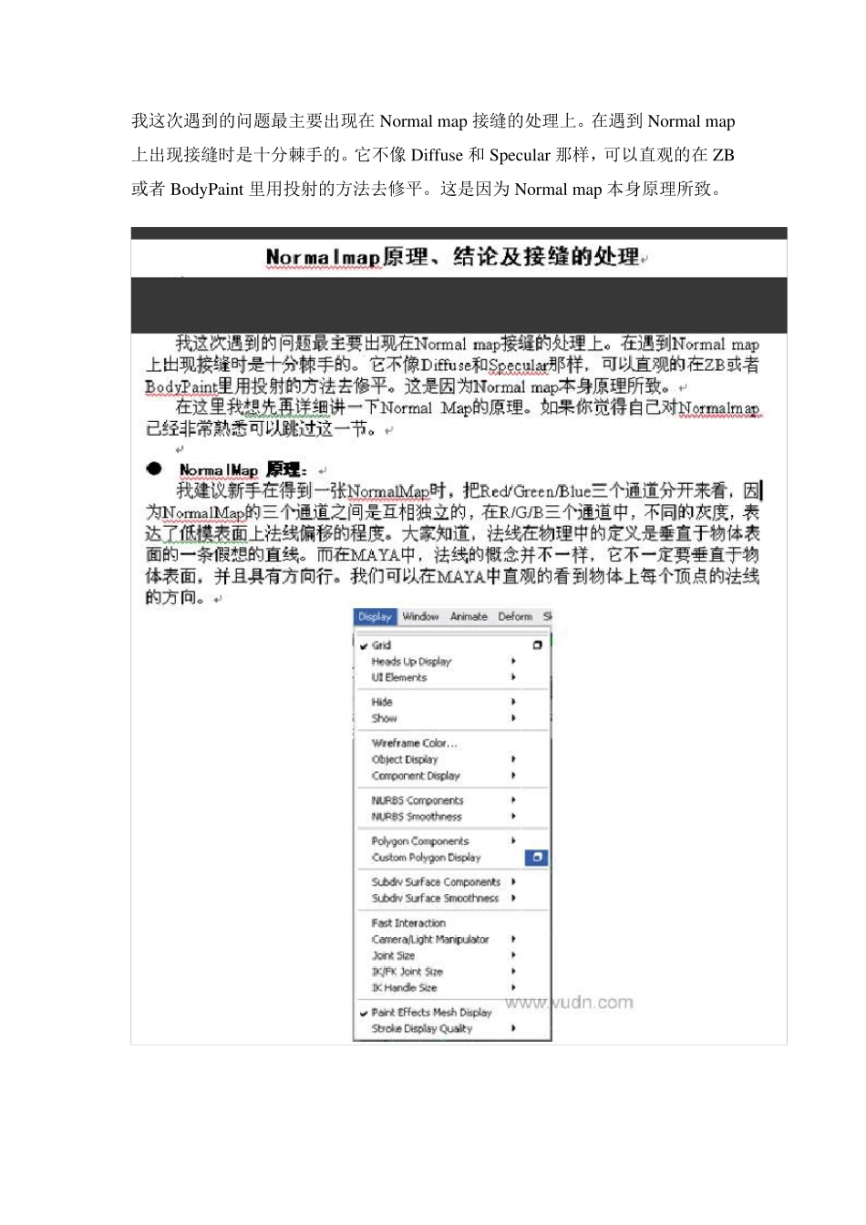 关于法线贴图接缝的解决方法_第1页