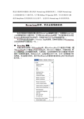 关于法线贴图接缝的解决方法