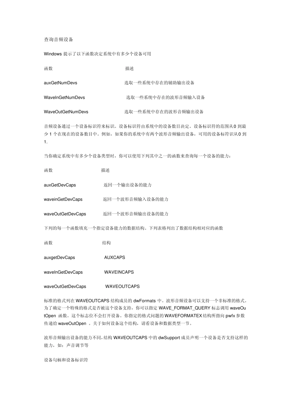 关于波形音频_第2页