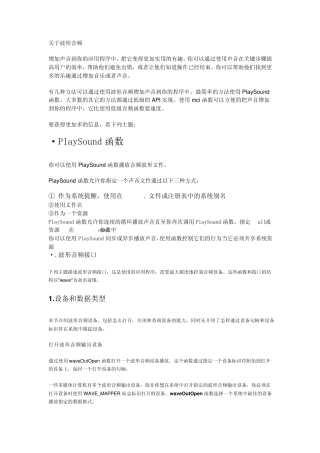 关于波形音频
