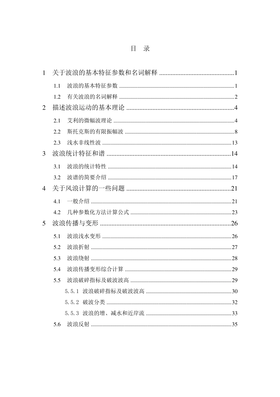 关于波浪的一般基本问题200704_第2页