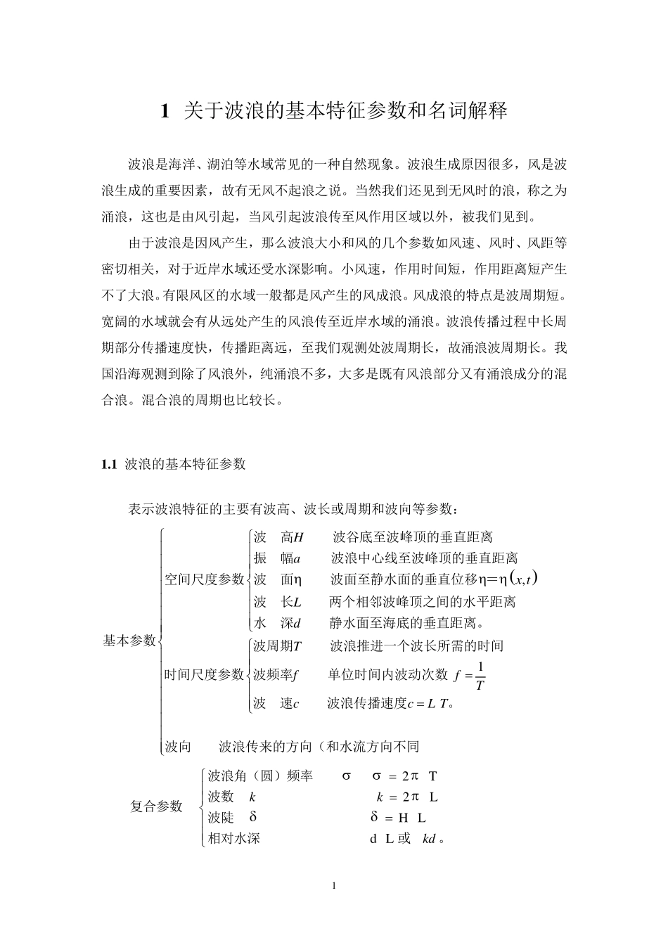 关于波浪的一般基本问题200704_第3页