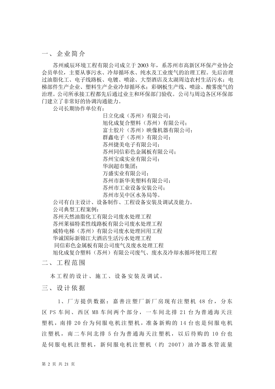 关于注塑机车间的冷凝水循环利用的方案_第2页