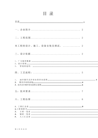 关于注塑机车间的冷凝水循环利用的方案