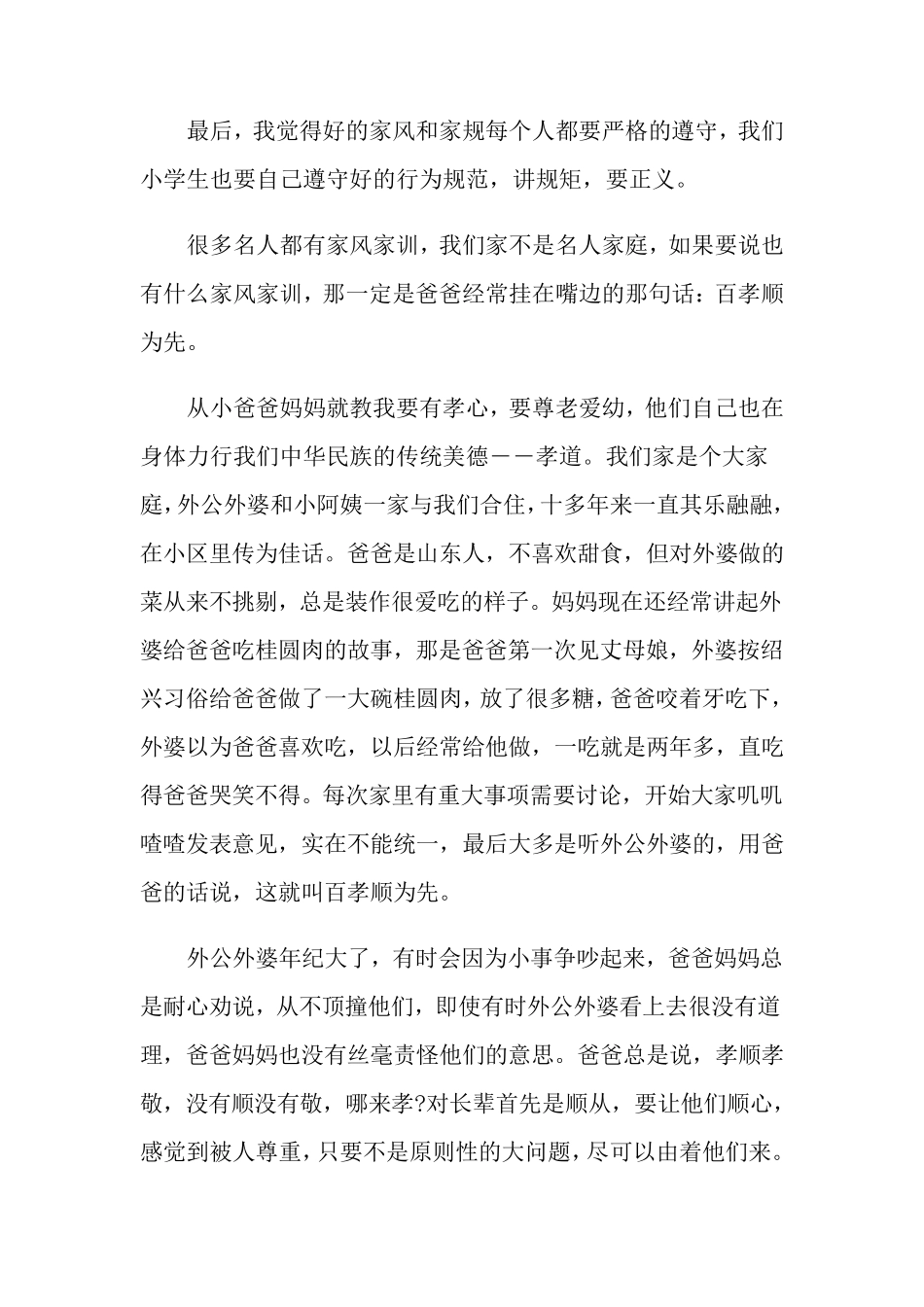 关于注重家庭家教家风建设的心得体会(6篇)_第2页