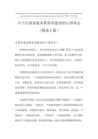 关于注重家庭家教家风建设的心得体会(6篇)