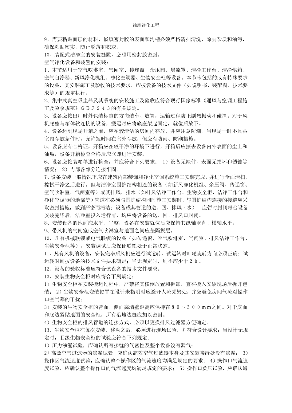 关于洁净室的安装过程_第3页