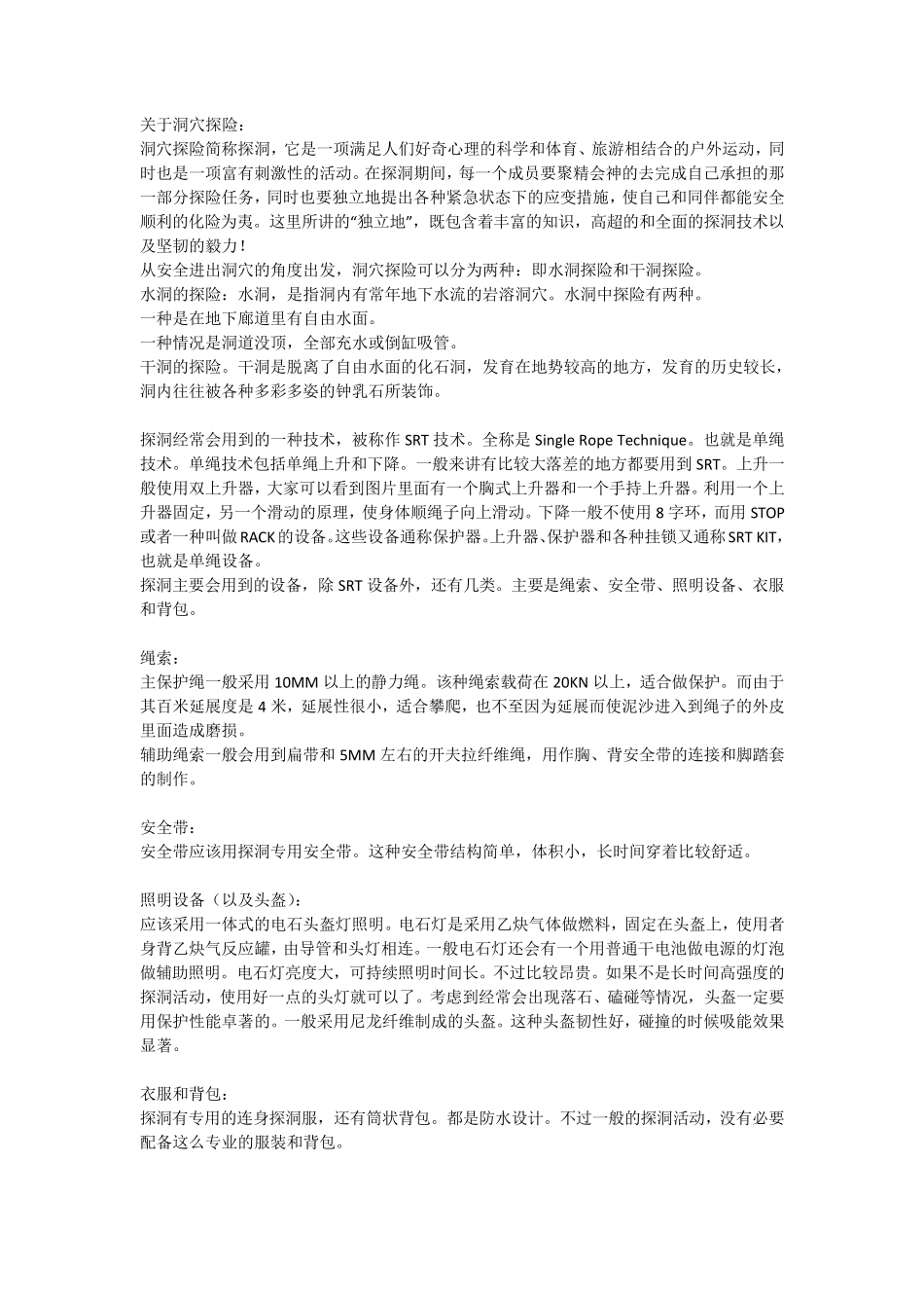 关于洞穴探险知识_第1页