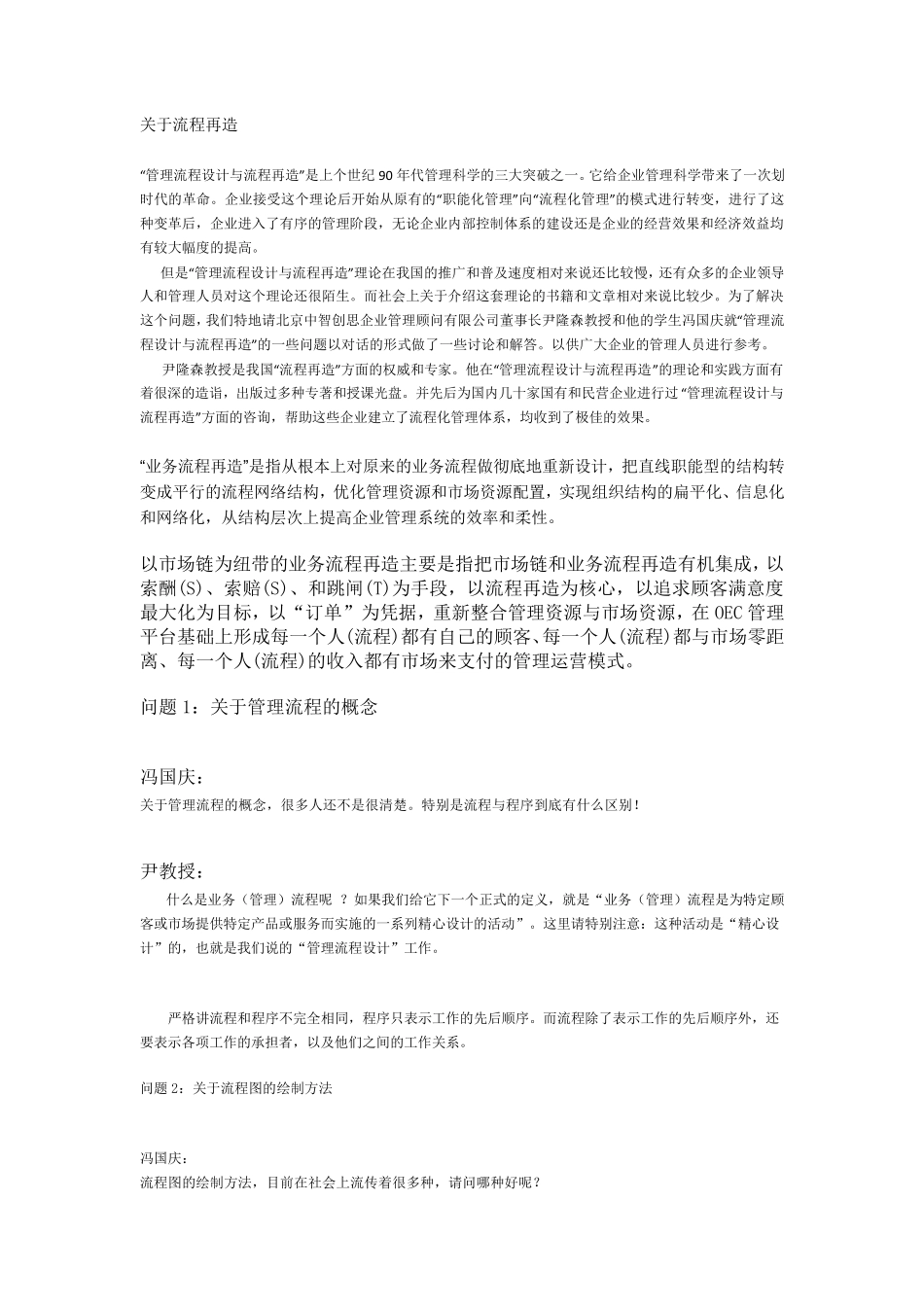 关于流程再造_第1页