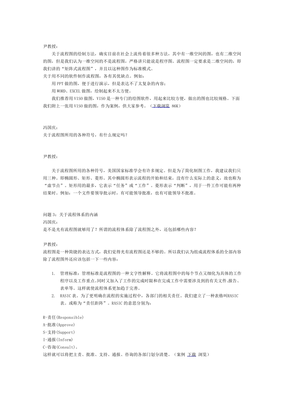 关于流程再造_第2页