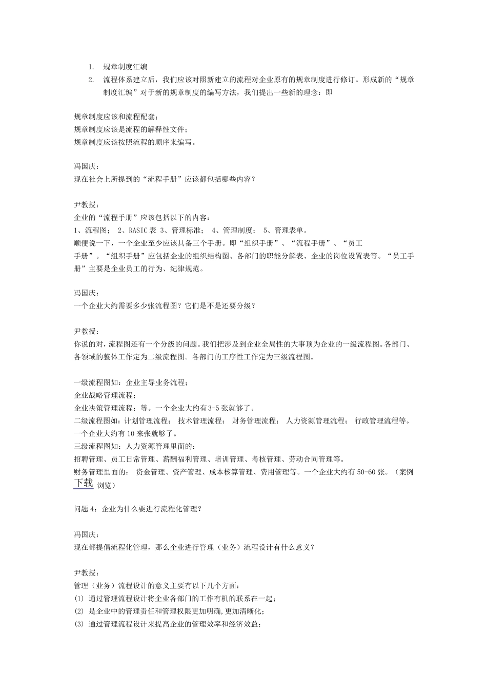 关于流程再造_第3页