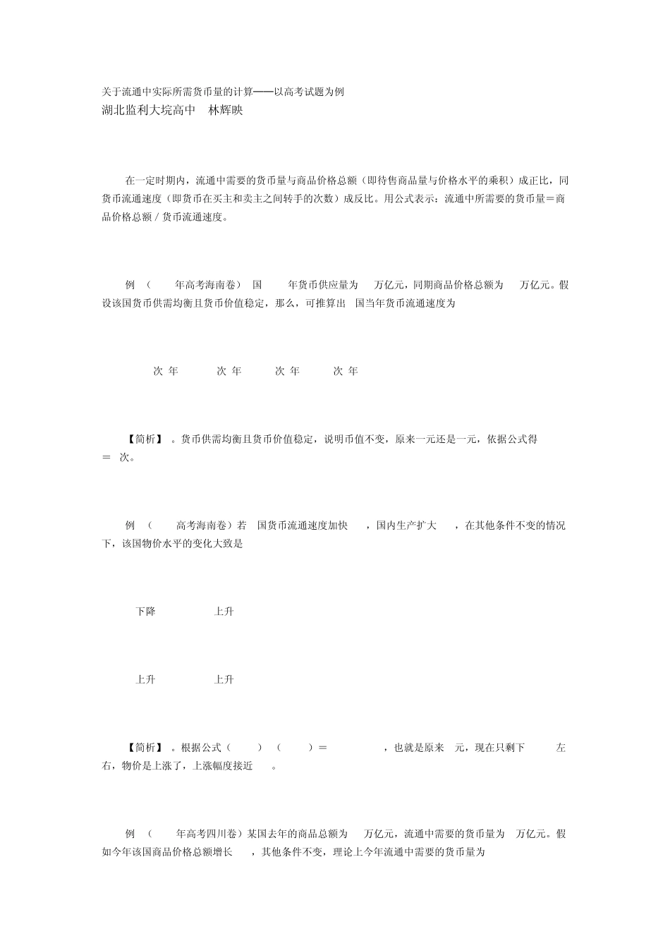 关于流通中实际所需货币量的计算_第1页