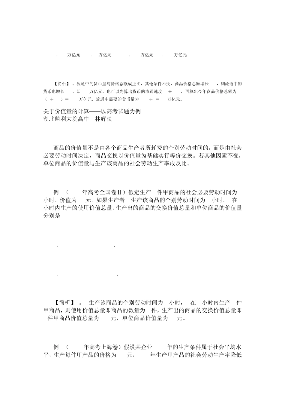 关于流通中实际所需货币量的计算_第2页