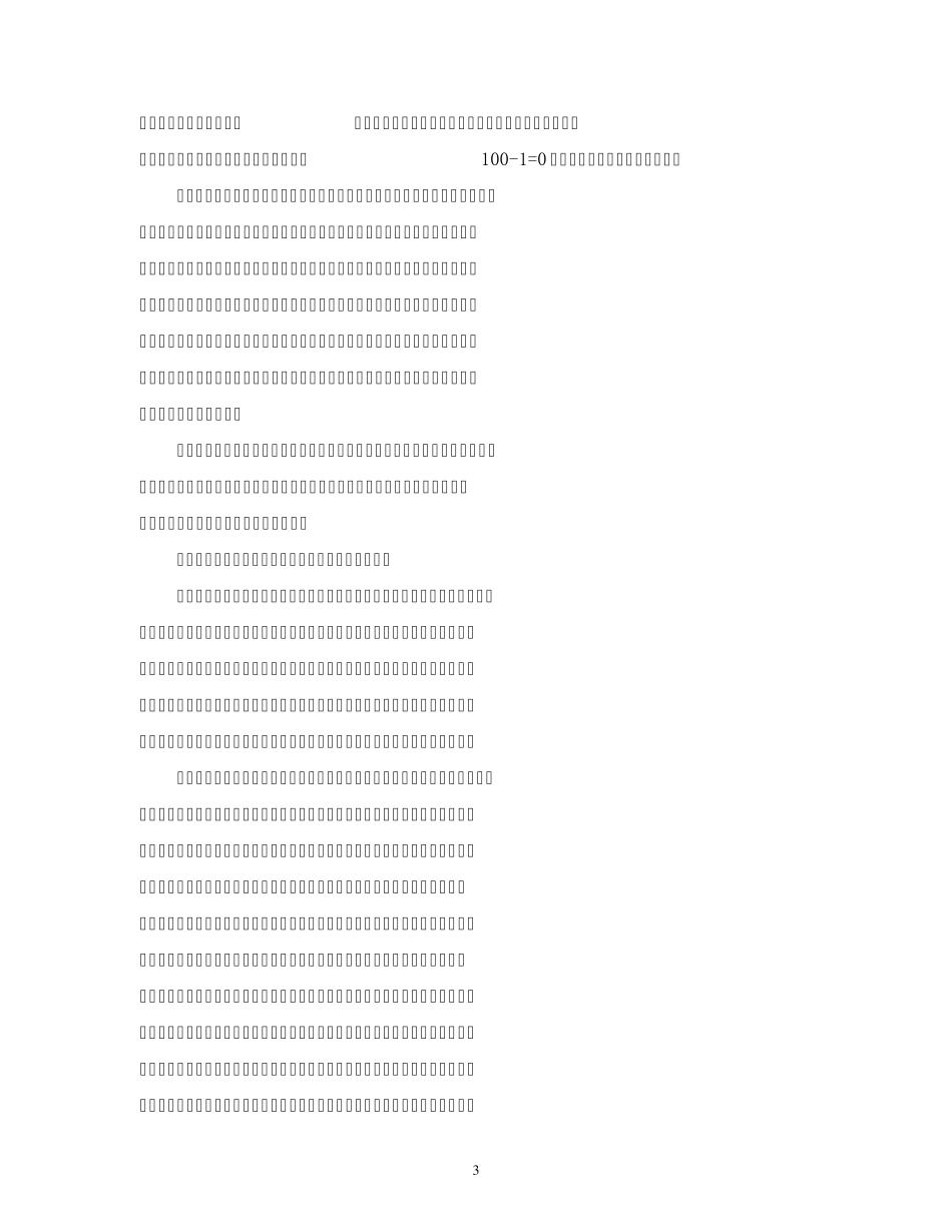 关于浅谈科技型企业价值观的塑造_第3页