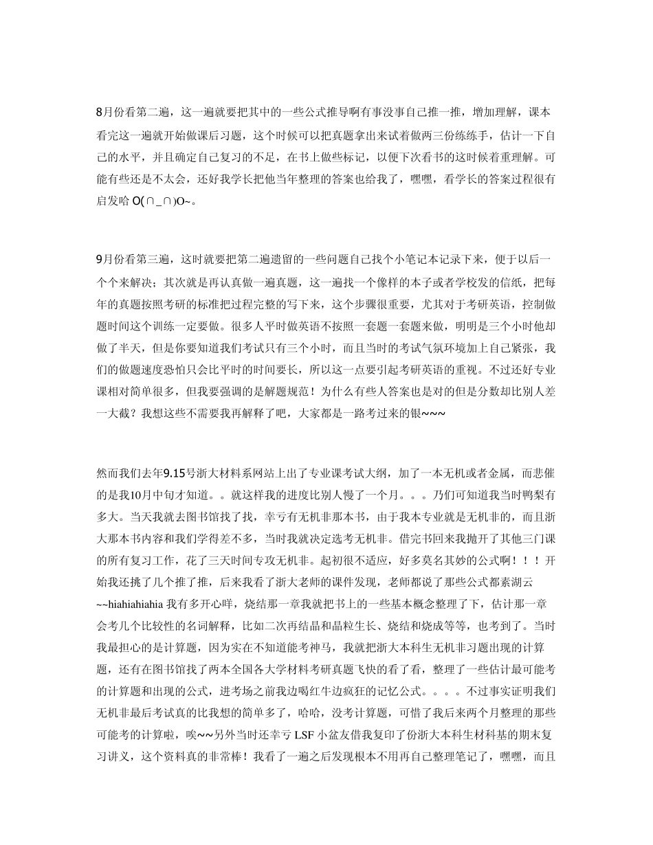 关于浙江大学836材料科学与工程专业课的复习和一些常见问题我QQ：823163618_第2页