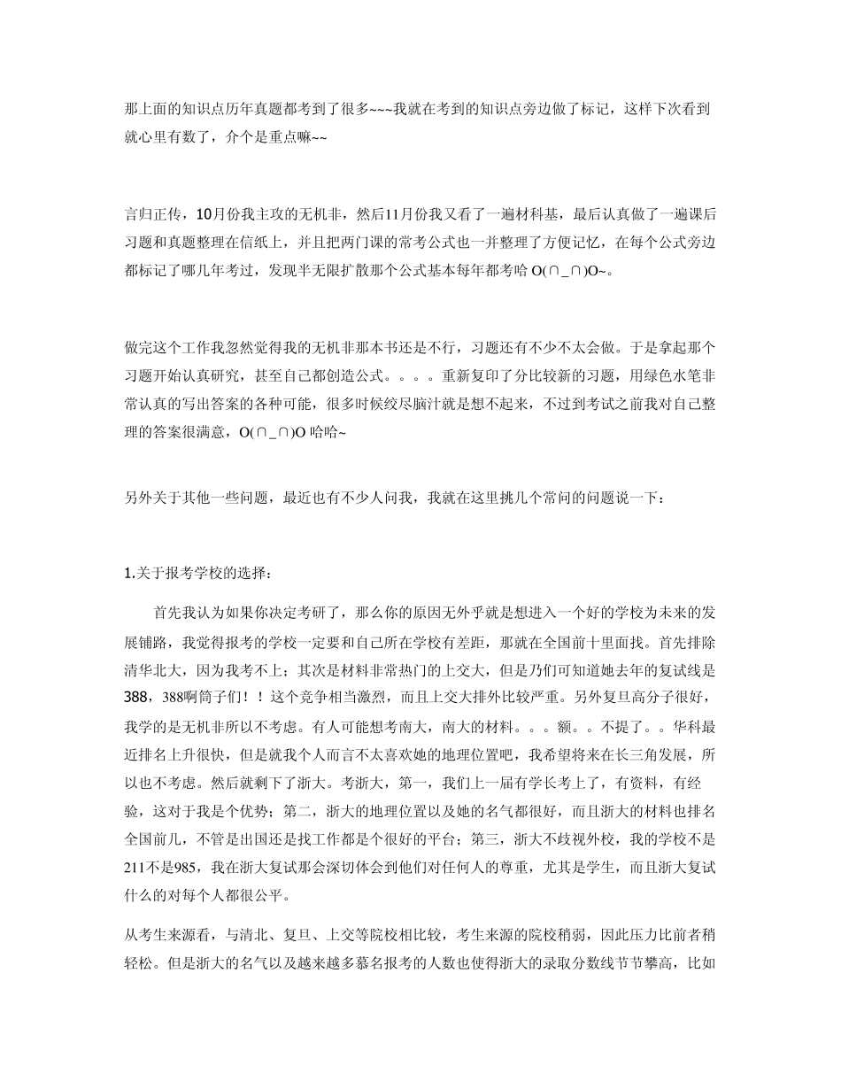 关于浙江大学836材料科学与工程专业课的复习和一些常见问题我QQ：823163618_第3页