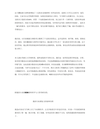 关于浙江大学836材料科学与工程专业课的复习和一些常见问题我QQ：823163618
