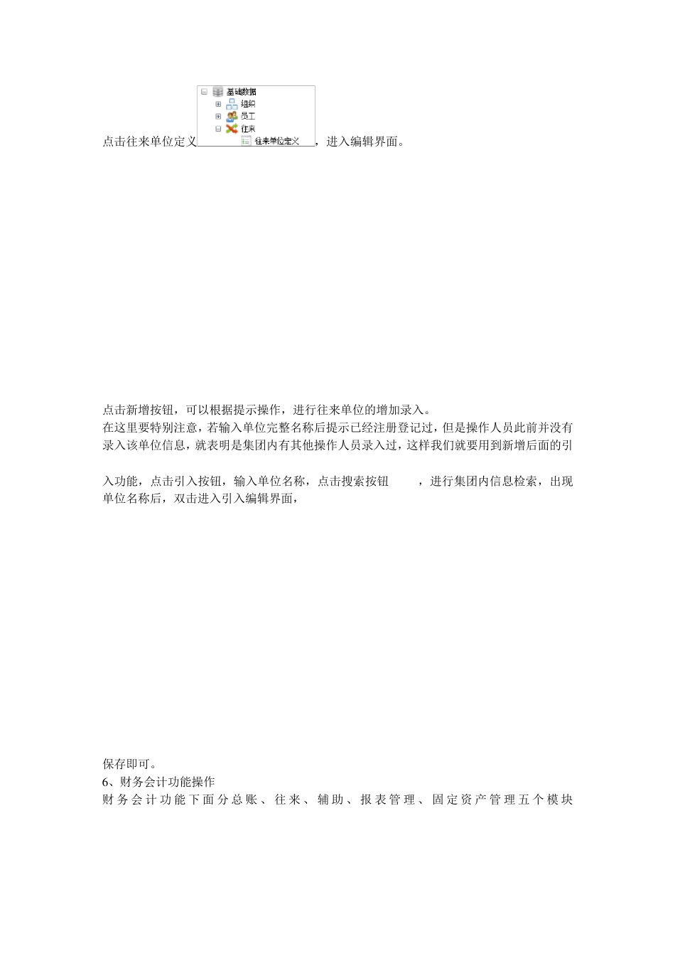 关于浪潮财务软件的使用说明_第2页