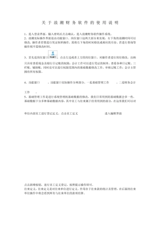 关于浪潮财务软件的使用说明