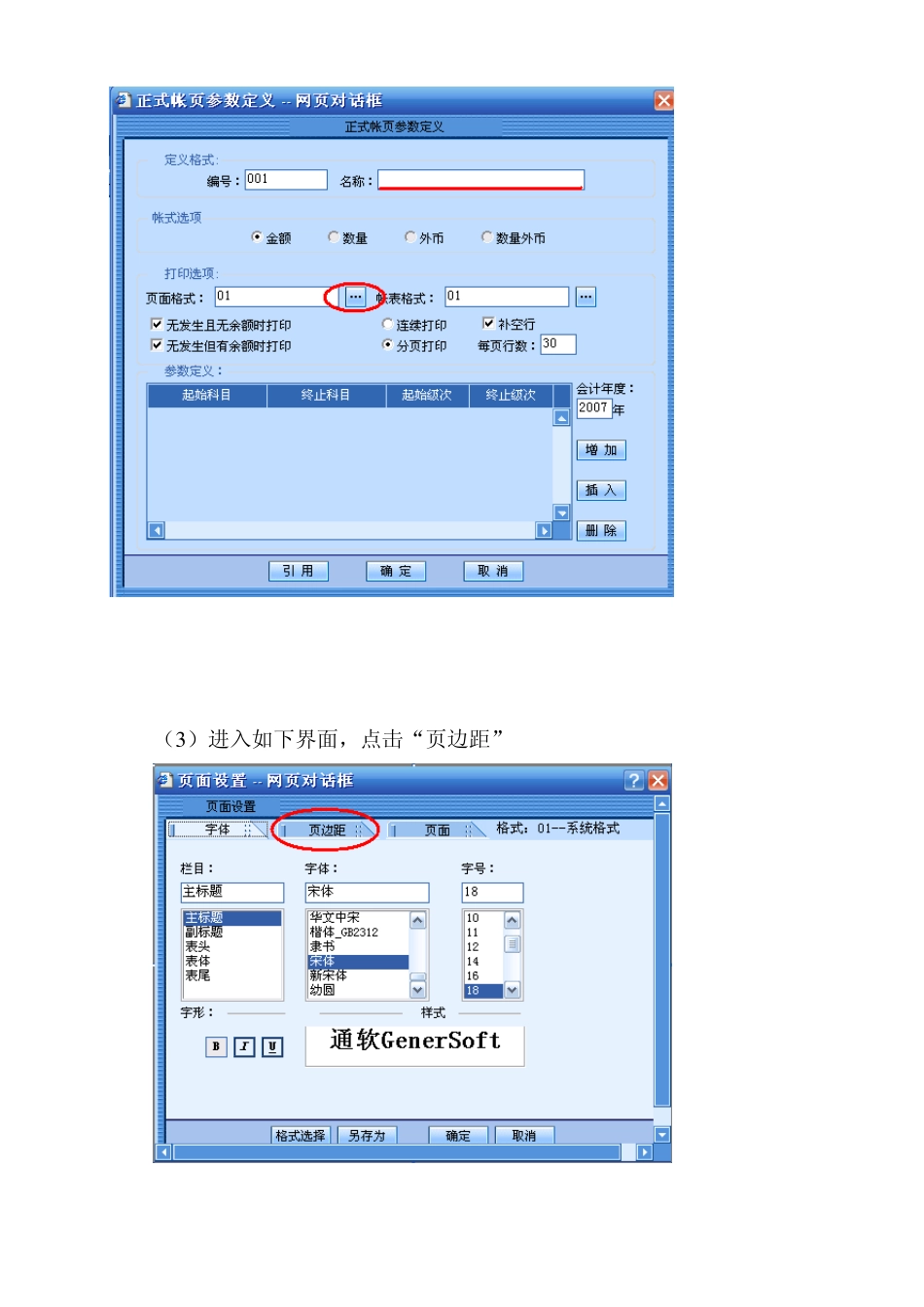 关于浪潮软件正式账页打印设置的说明_第2页