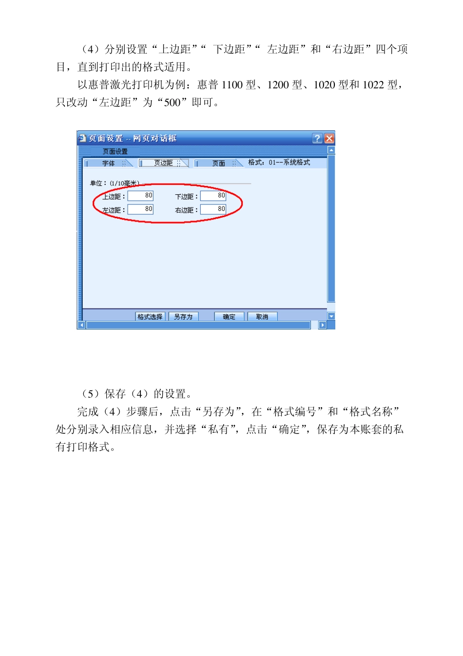 关于浪潮软件正式账页打印设置的说明_第3页