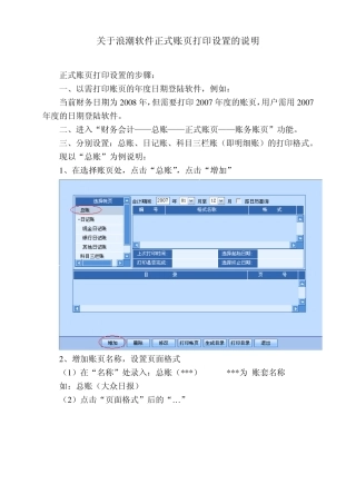 关于浪潮软件正式账页打印设置的说明