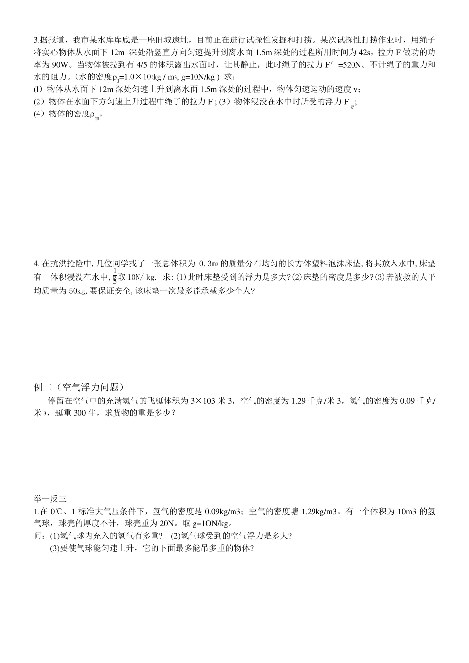 关于浮力的各类综合计算题_第2页