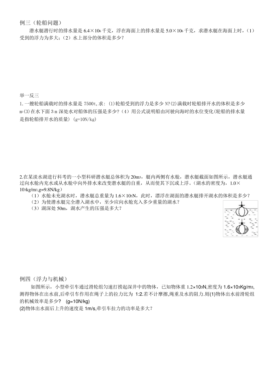 关于浮力的各类综合计算题_第3页