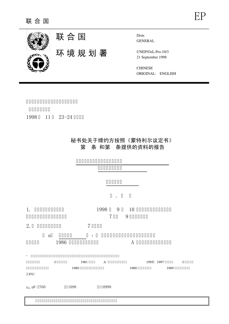 关于消耗臭氧层物质的蒙特利尔议定书(修正案)_第1页