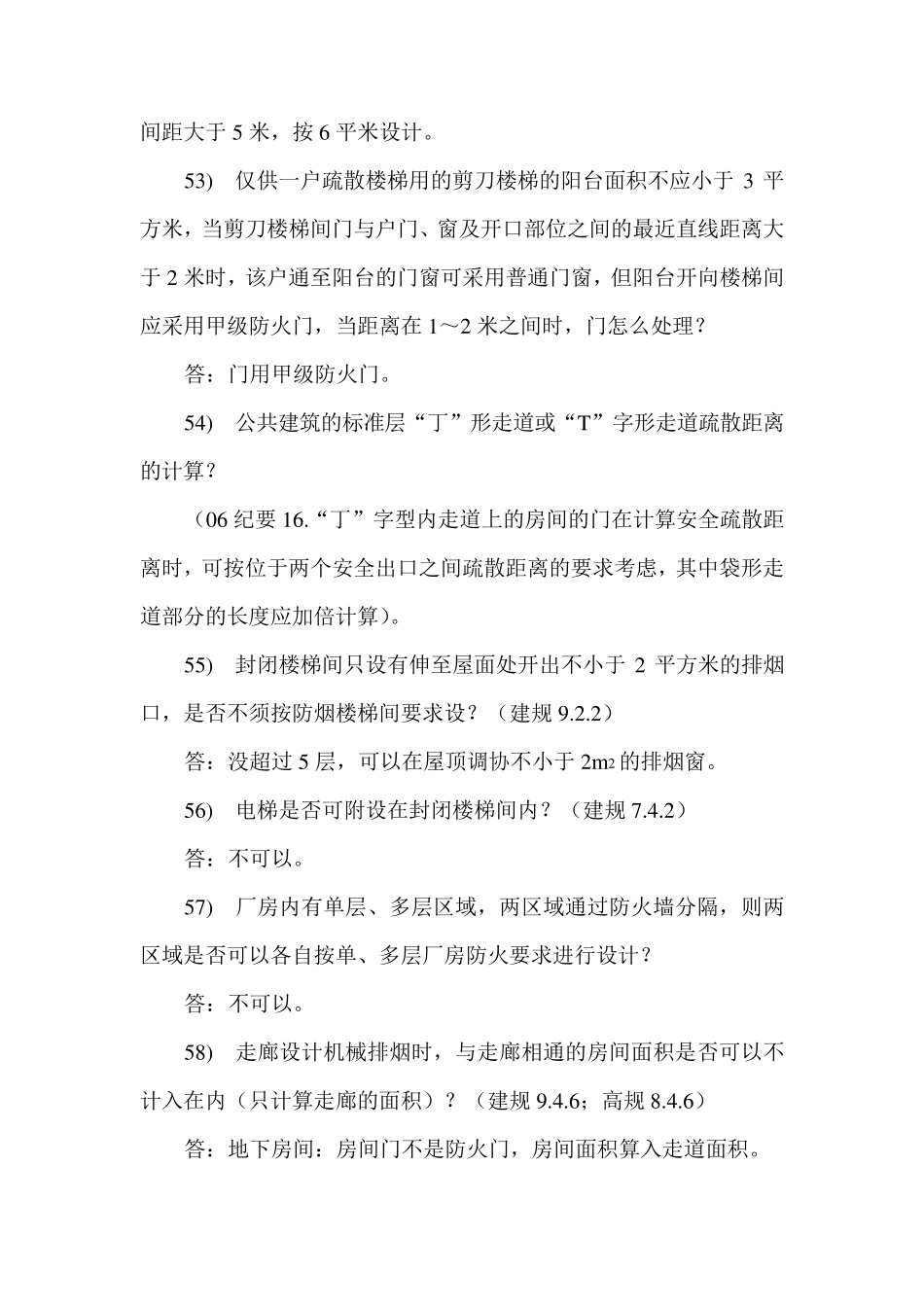 关于消防疑难问题百问解答_第2页