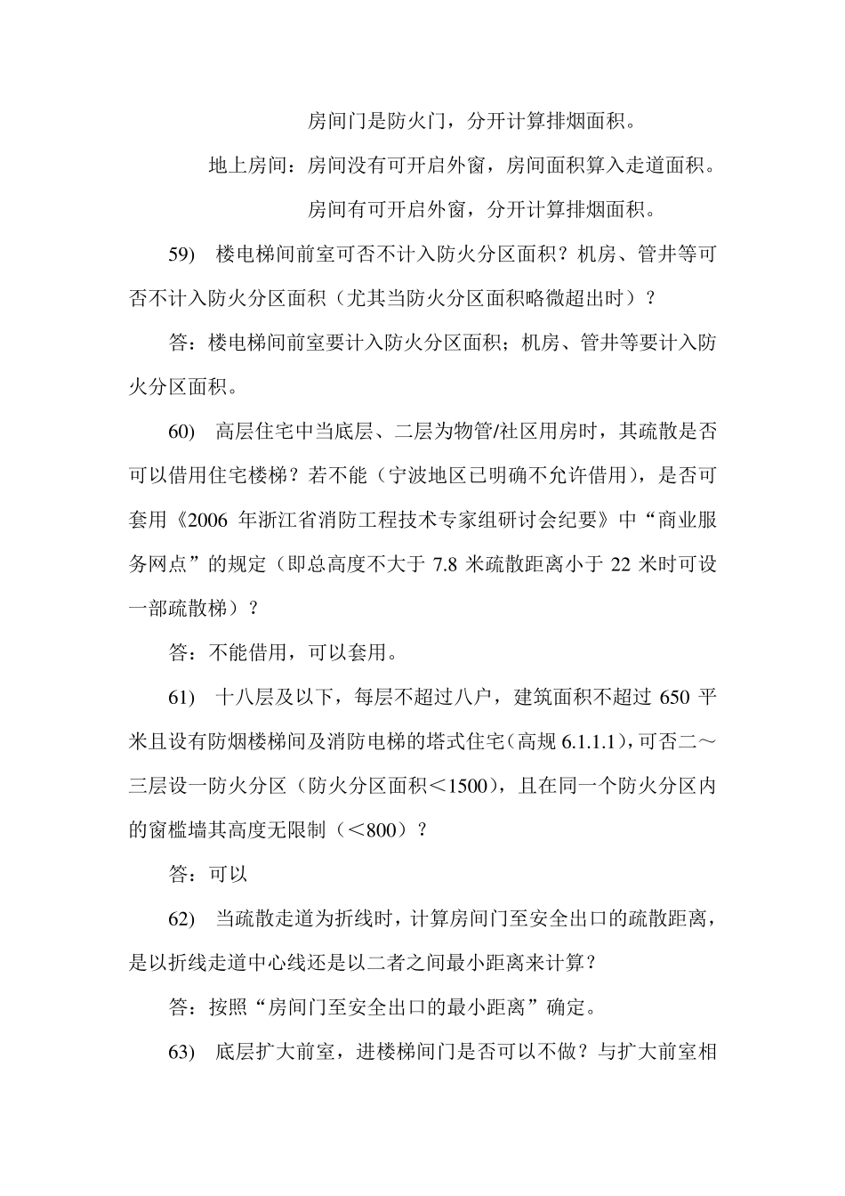 关于消防疑难问题百问解答_第3页