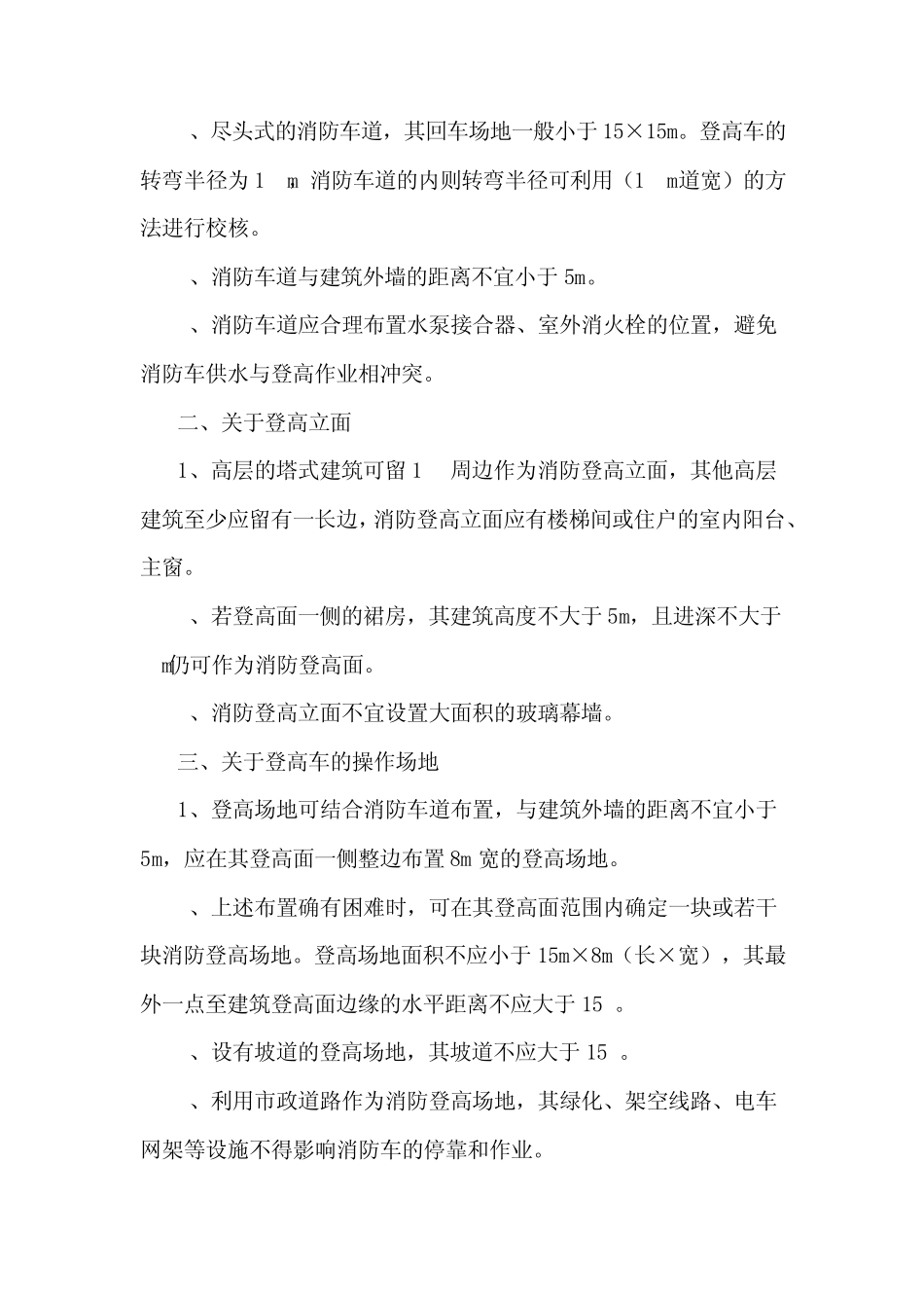 关于消防车最小转弯半径的说法_第2页