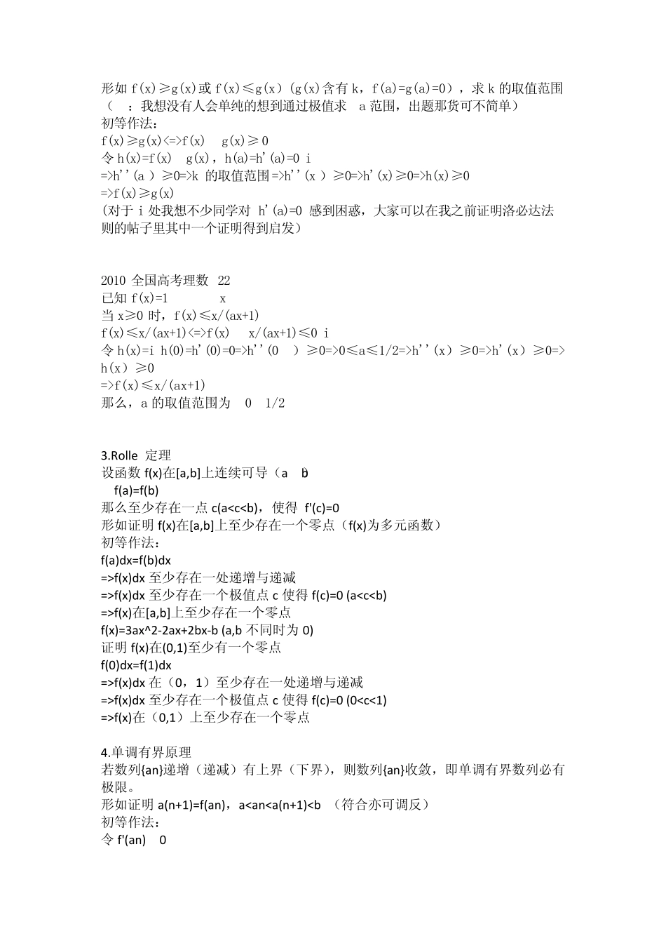 关于涉及高数定理的高考压轴题的初等作法_第2页