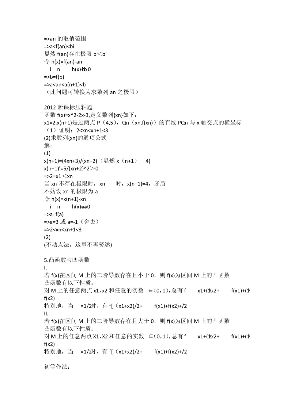 关于涉及高数定理的高考压轴题的初等作法_第3页