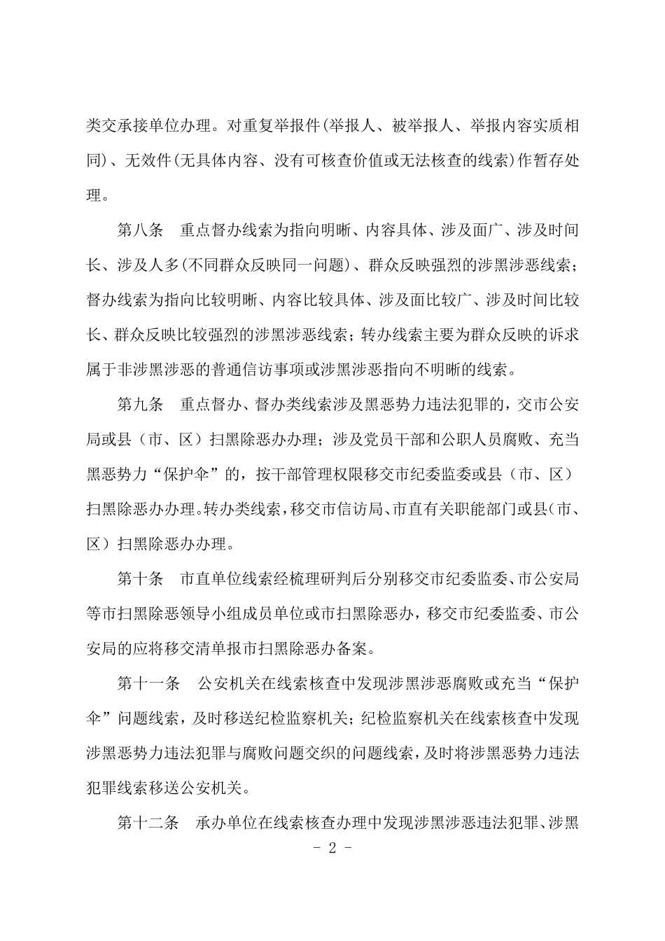 关于涉黑涉恶线索管理实施办法_第2页