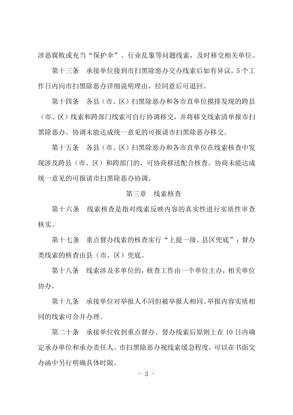 关于涉黑涉恶线索管理实施办法_第3页
