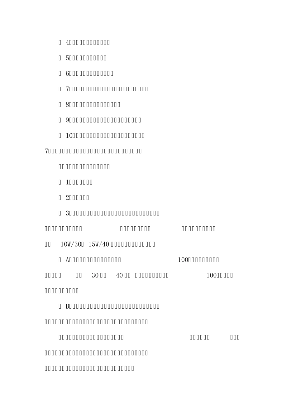 关于润滑油的常见问题_第3页