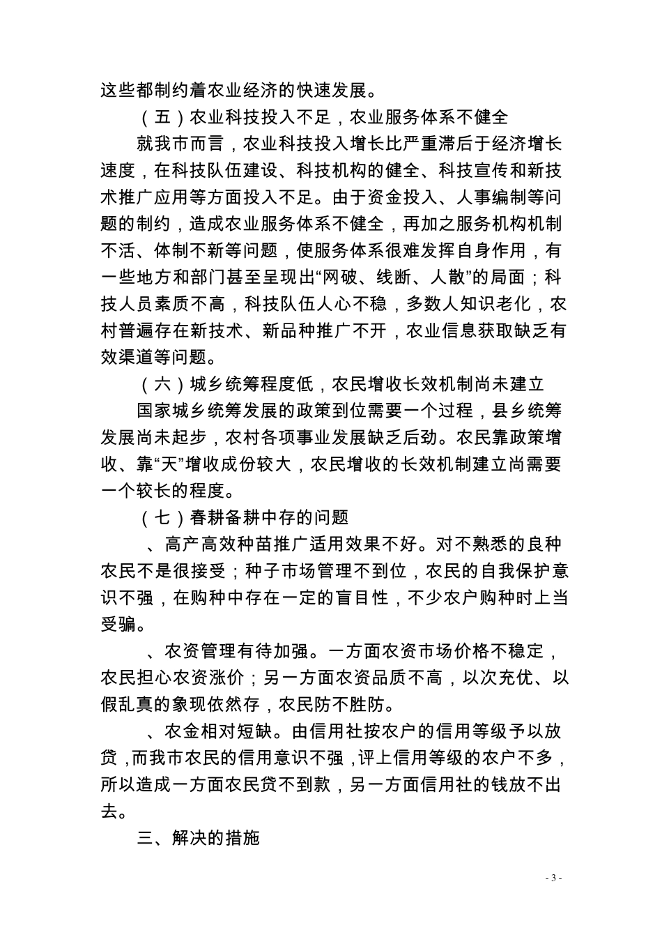 关于涪陵区农村经济发展突出问题的调查报告调研报告_第3页