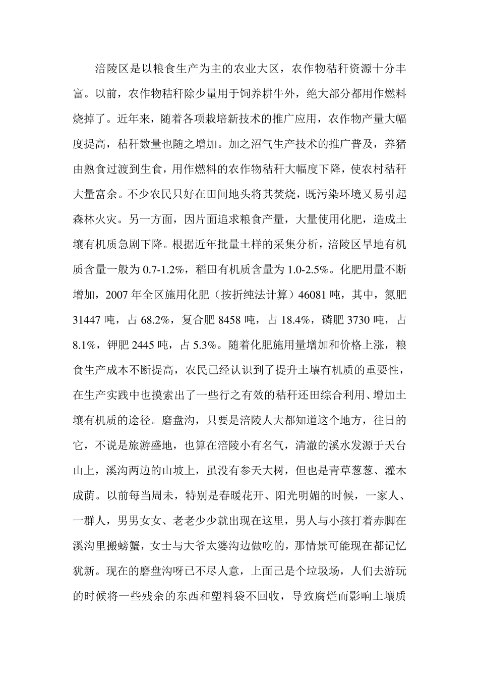关于涪陵区周边环境的调查报告_第3页