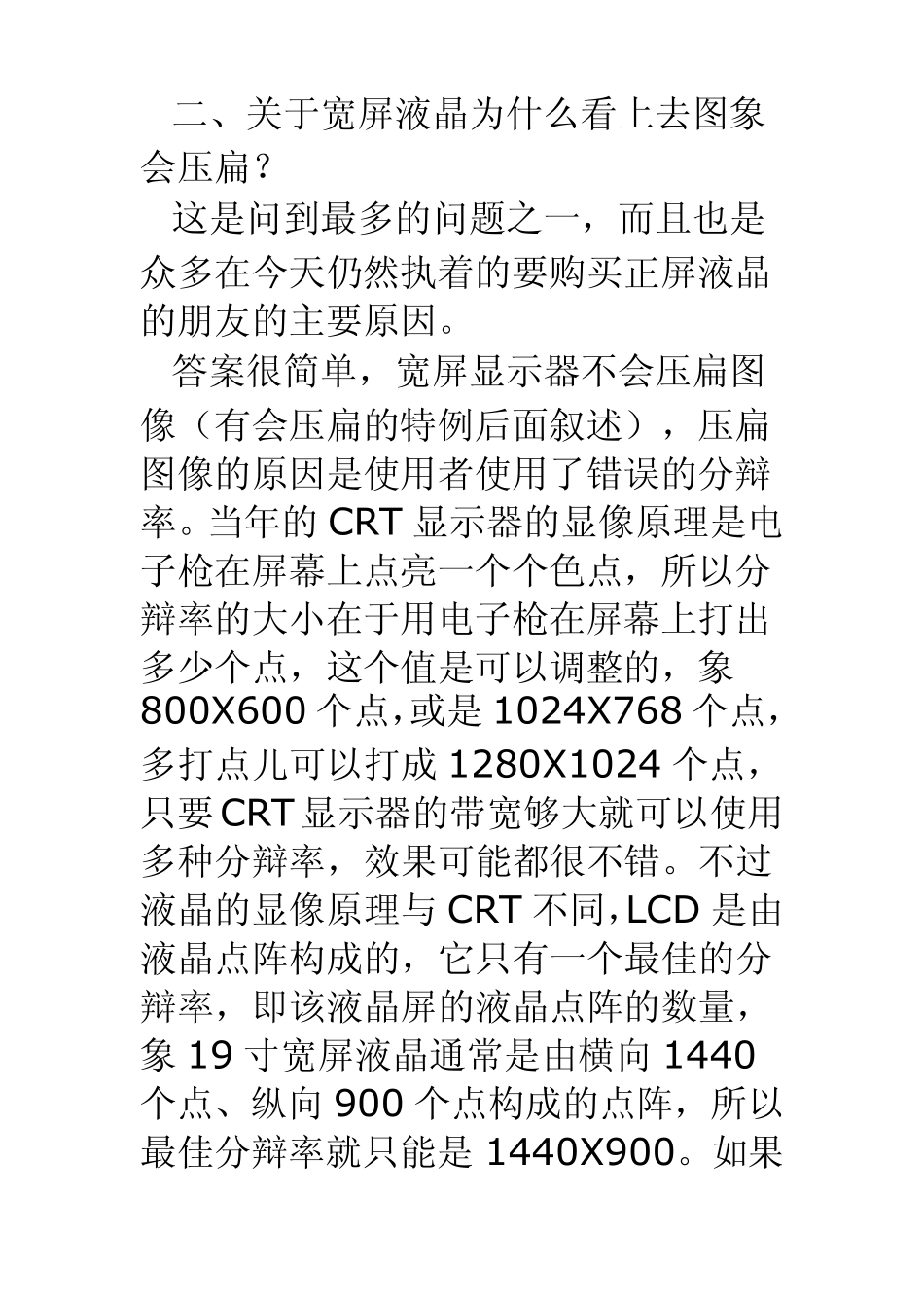 关于液晶显示器的正确使用方法及文字大小的设置_第3页