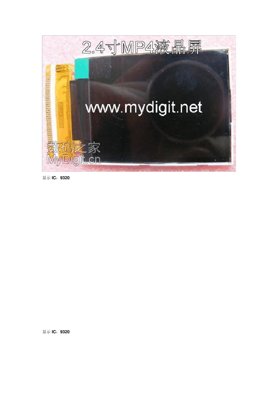关于液晶显示屏驱动IC,及换屏个人见解(附9320和9325对比图)_第2页
