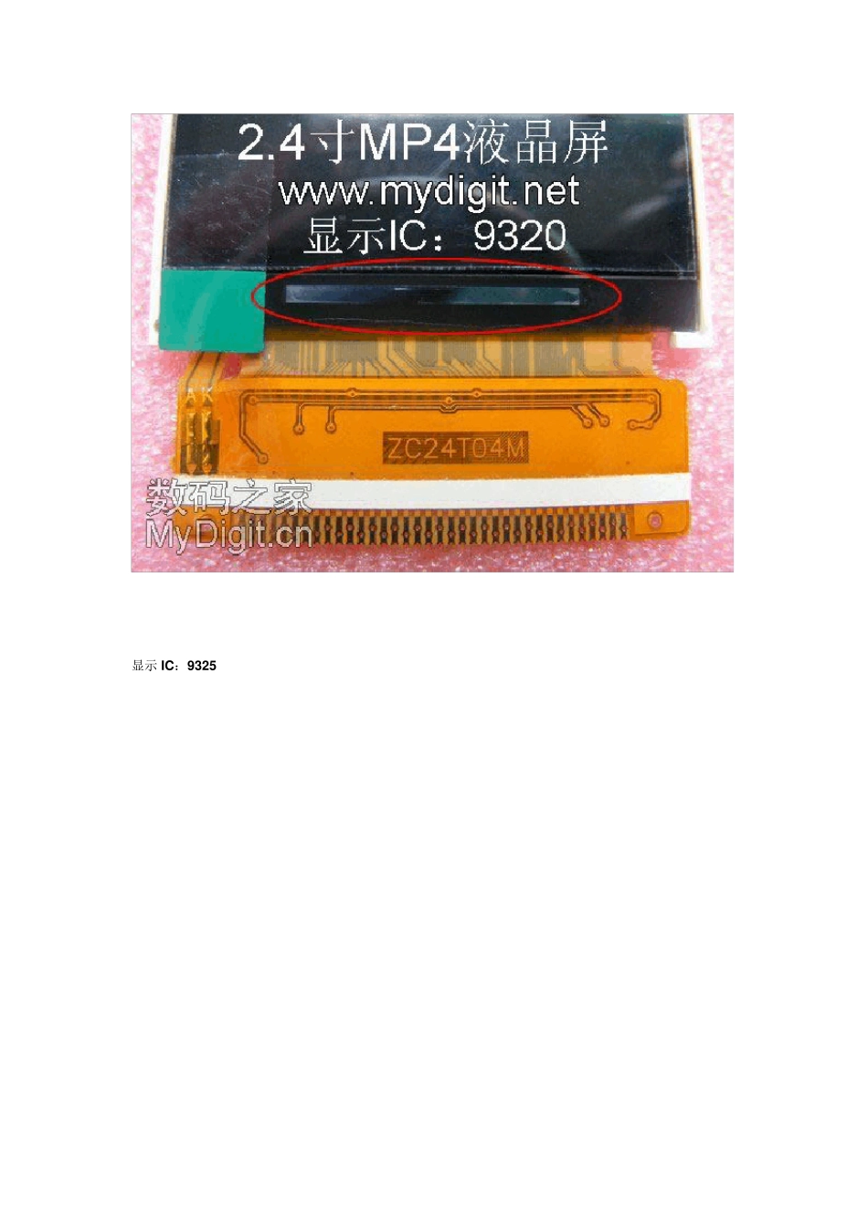 关于液晶显示屏驱动IC,及换屏个人见解(附9320和9325对比图)_第3页