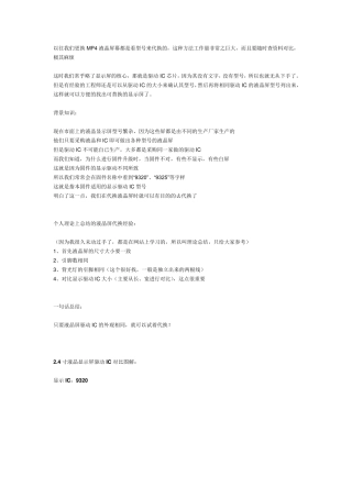 关于液晶显示屏驱动IC,及换屏个人见解(附9320和9325对比图)