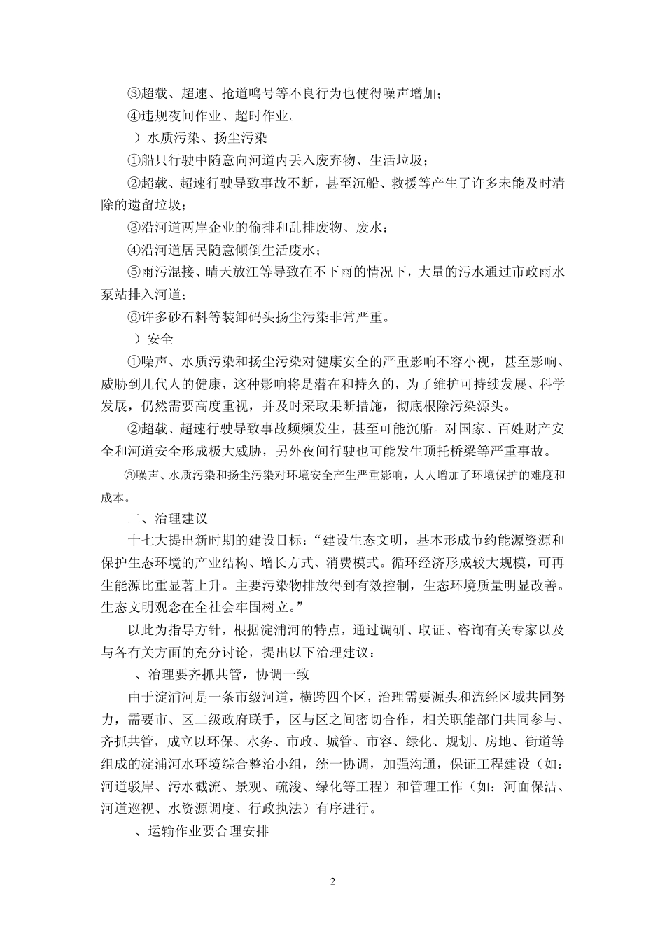 关于淀浦河综合治理的若干建议_第2页