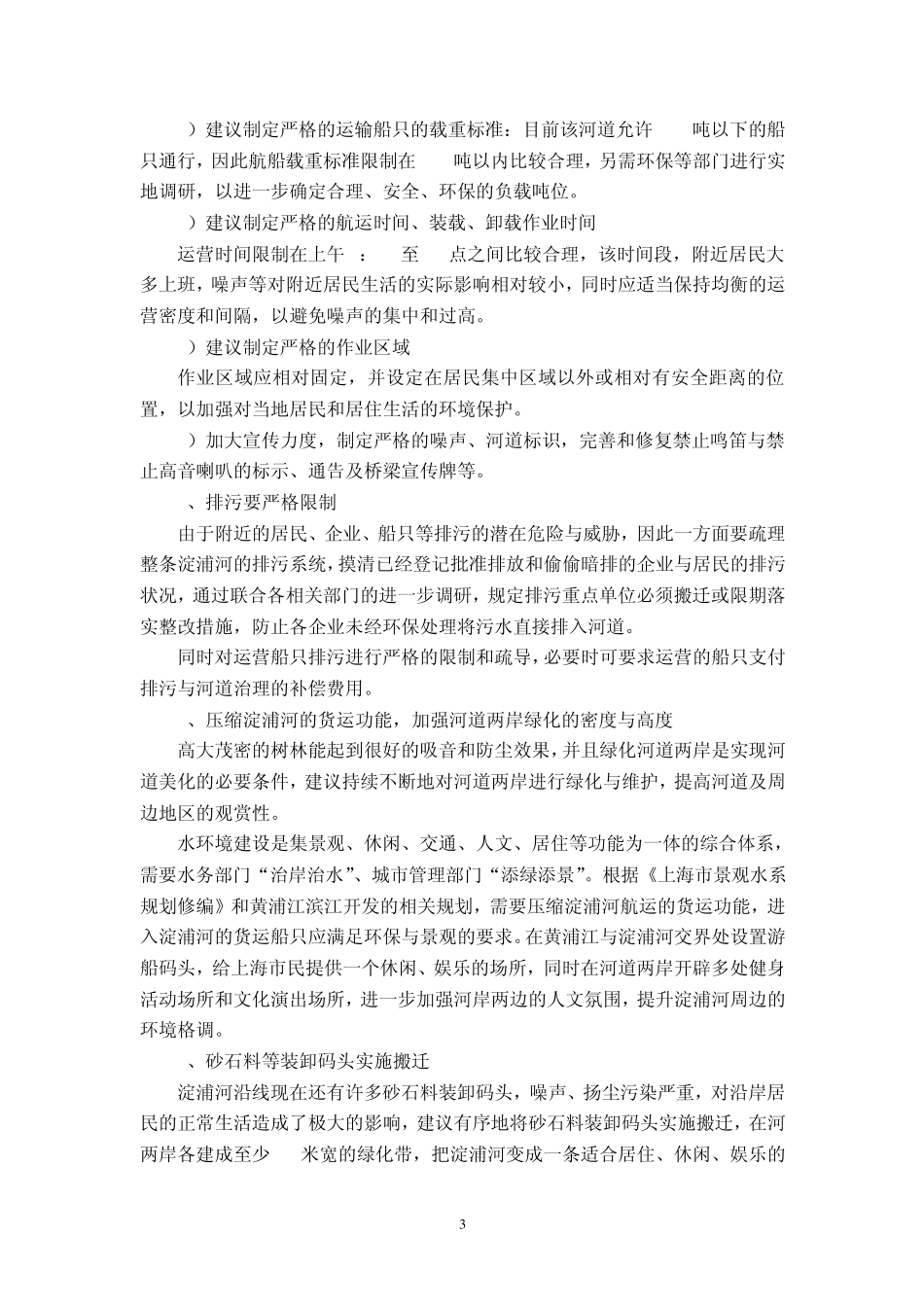关于淀浦河综合治理的若干建议_第3页