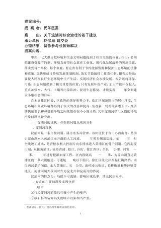 关于淀浦河综合治理的若干建议
