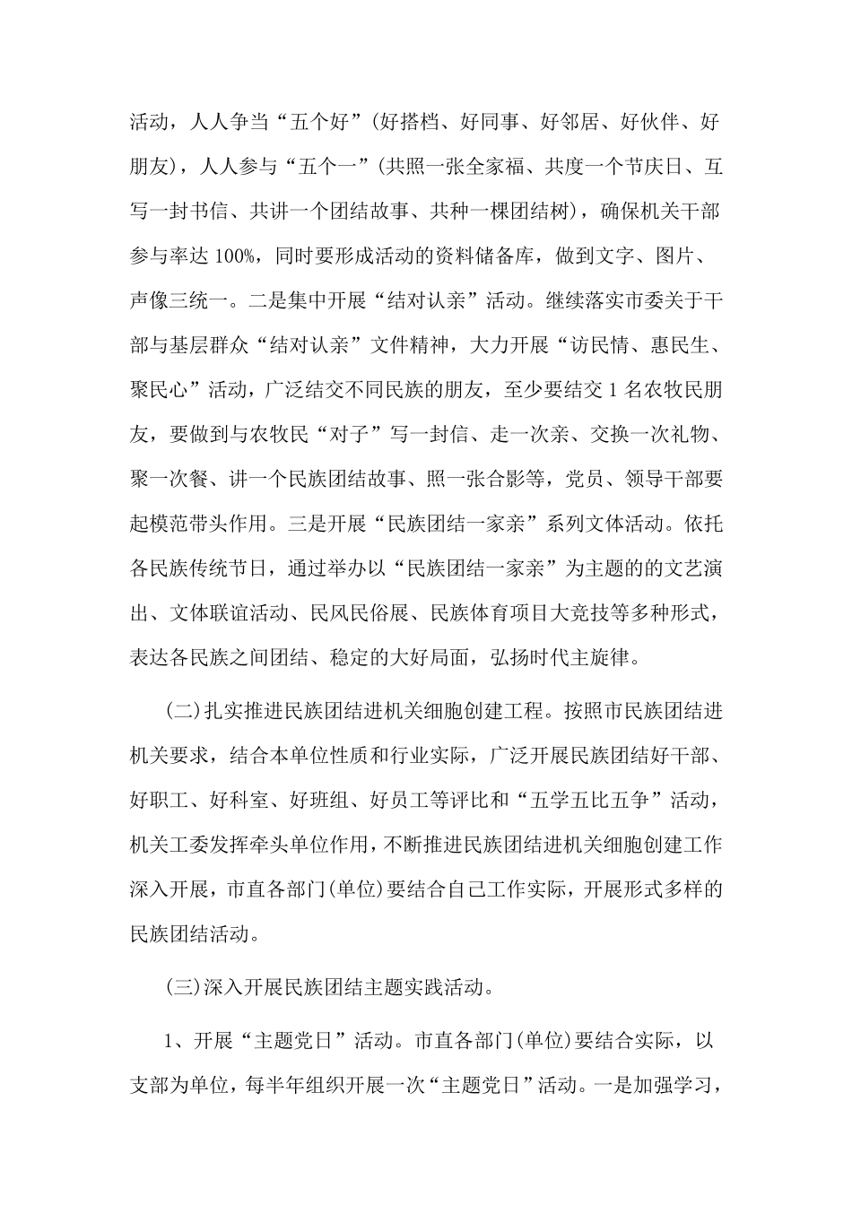 关于深入开展“民族团结一家亲”联谊融情活动的实施方案_第2页
